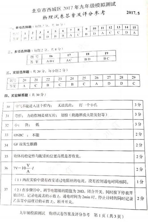 北京西城区2017中考二模物理答案