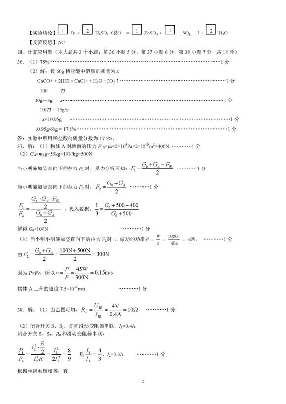 2016河北石家庄中考二模理综试题答案