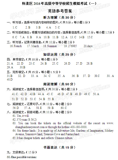 2016北京怀柔区中考一模英语答案