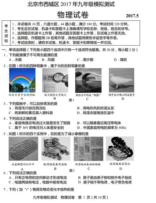 北京西城区2017中考二模物理试题