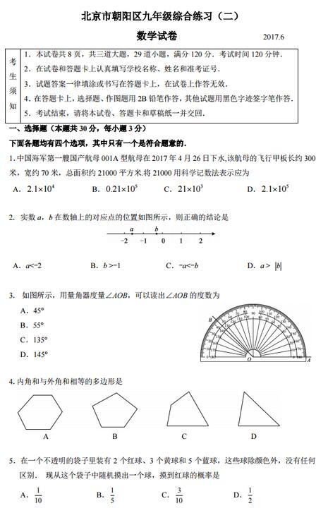 北京朝阳区2017中考二模数学试题