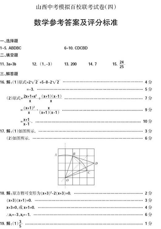 2017山西中考模拟百校联考(四)数学答案