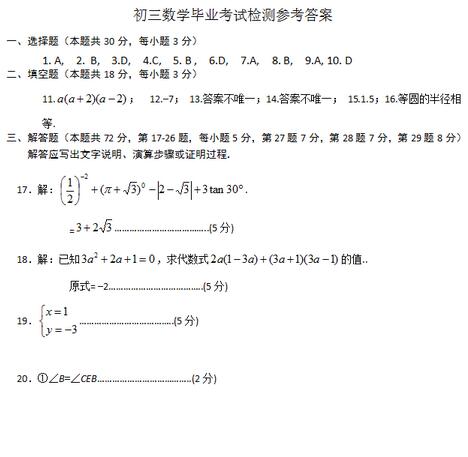 北京通州区2017中考二模数学答案