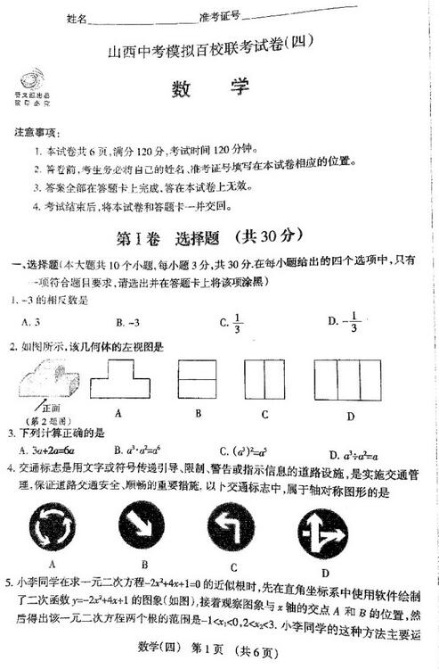 2017山西中考模拟百校联考(四)数学试题