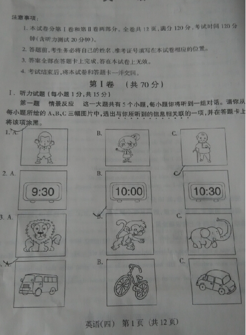 2016山西中考模拟百校联考(四)英语试题