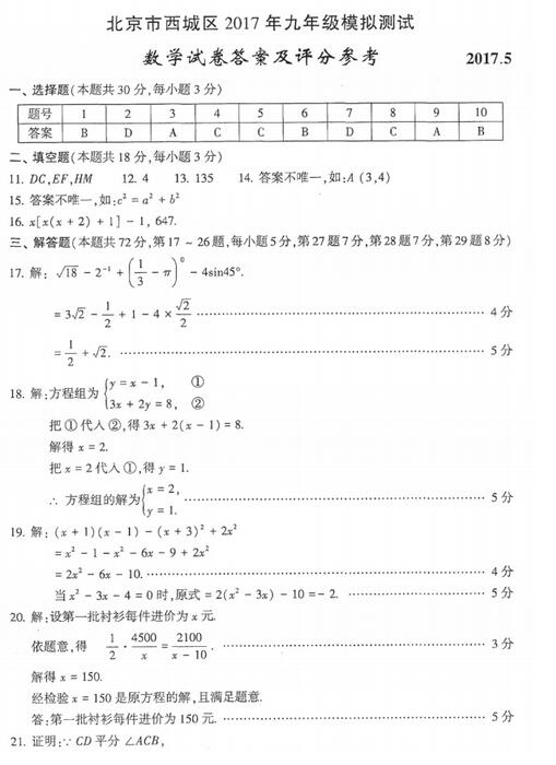 北京西城区2017中考二模数学答案