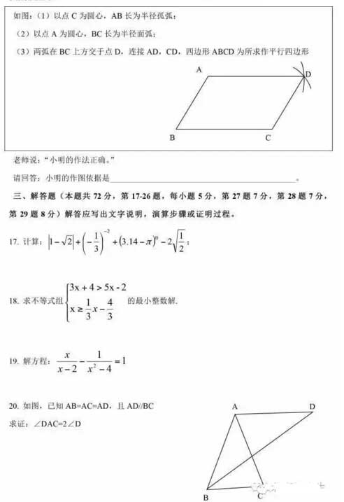 2016北京通州区中考二模数学试题