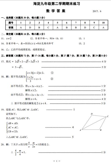 北京海淀区2017中考二模数学答案