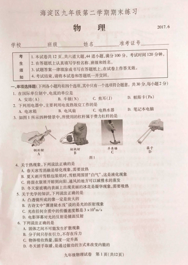 北京海淀区2017中考二模物理试题