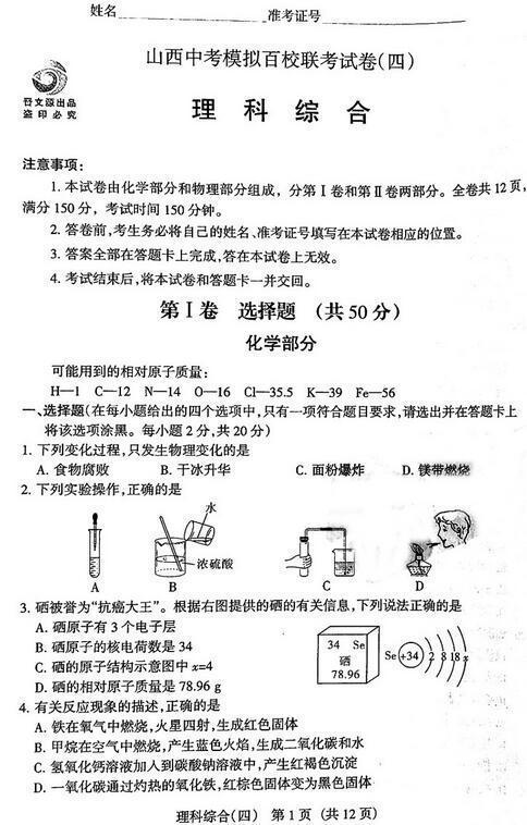 2017山西中考模拟百校联考(四)化学试题