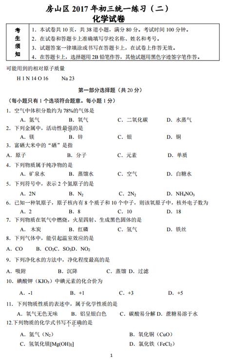 北京房山区2017中考二模化学试题