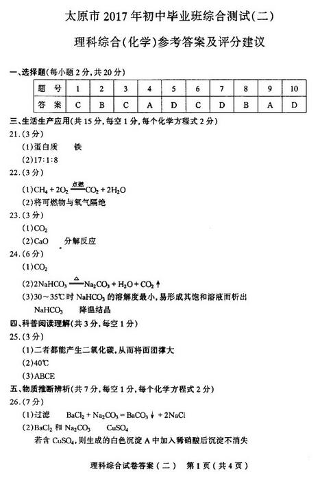 山西太原2017中考二模理综答案