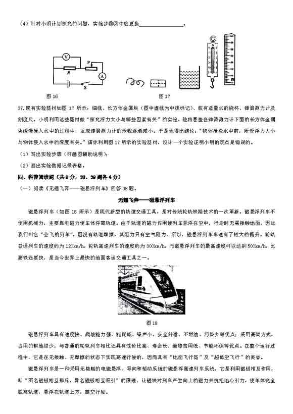 2016年北京通州区中考二模物理试题