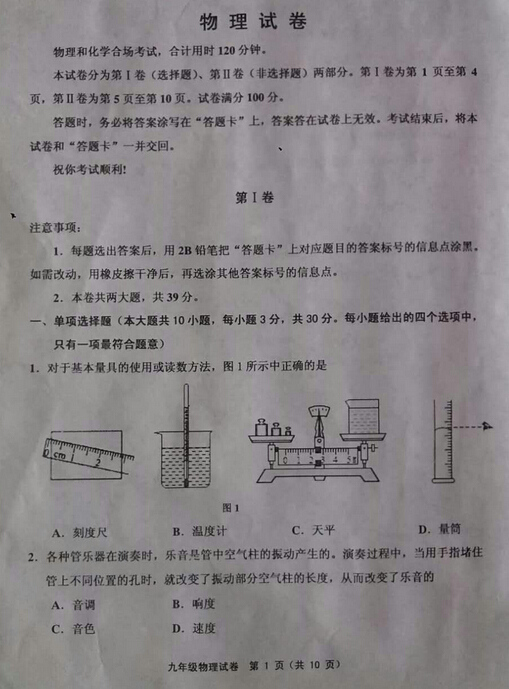 2016天津五区县中考一模物理试题及答案