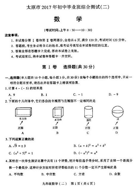 山西太原2017中考二模数学试题