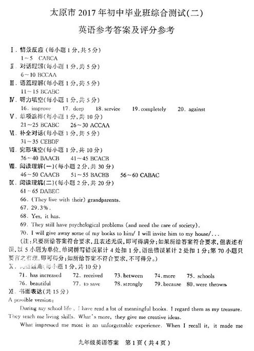 山西太原2017中考二模英语答案