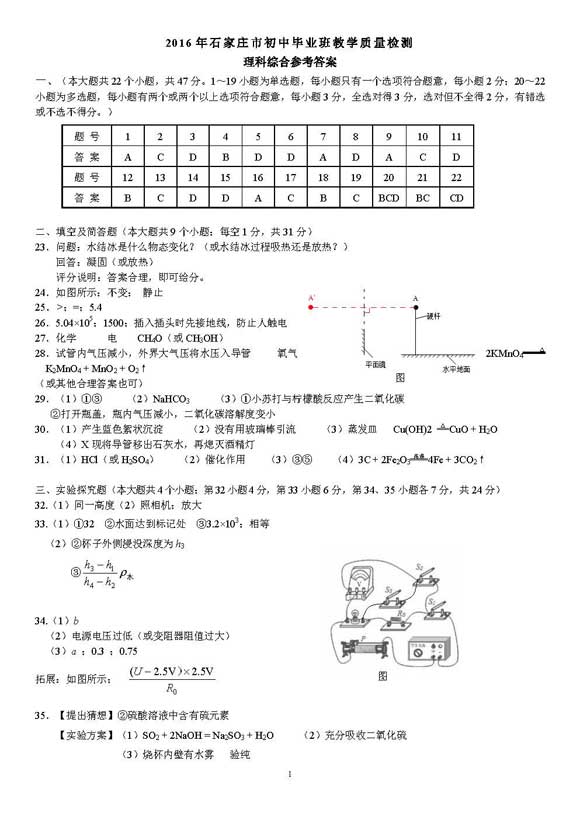 2016河北石家庄中考二模理综试题答案