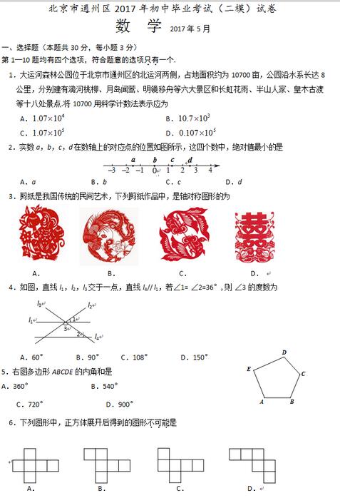 北京通州区2017中考二模数学试题