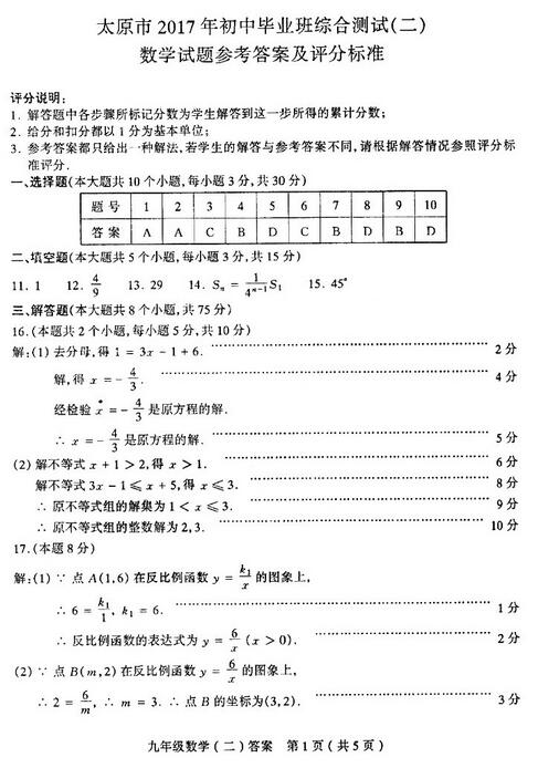 山西太原2017中考二模数学答案