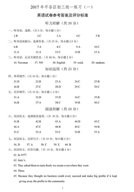 北京平谷区2017中考一模英语答案