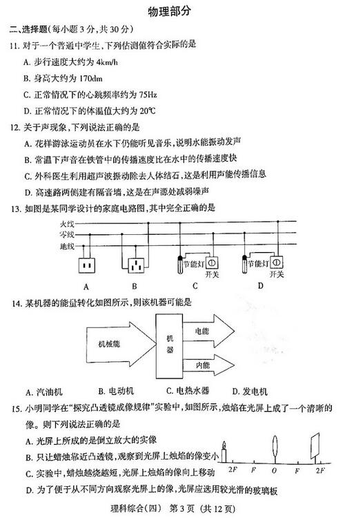 2017山西中考模拟百校联考(四)物理试题