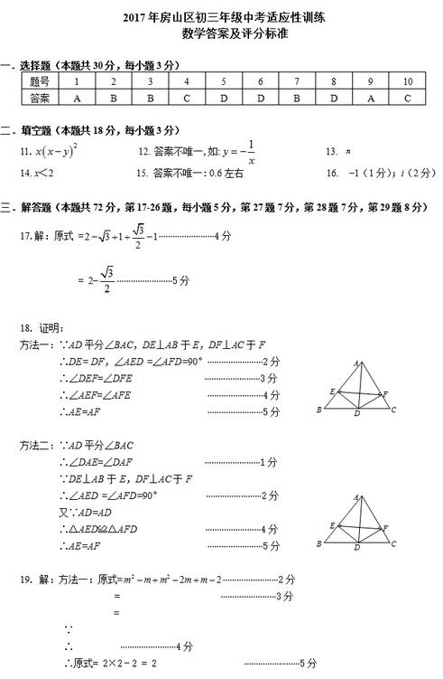 北京房山区2017中考二模数学答案