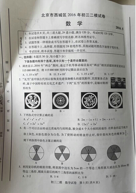 2016北京西城区中考二模数学试题