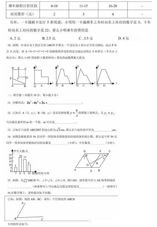 2016北京通州区中考二模数学试题