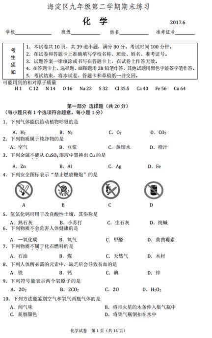 北京海淀区2017中考二模化学试题