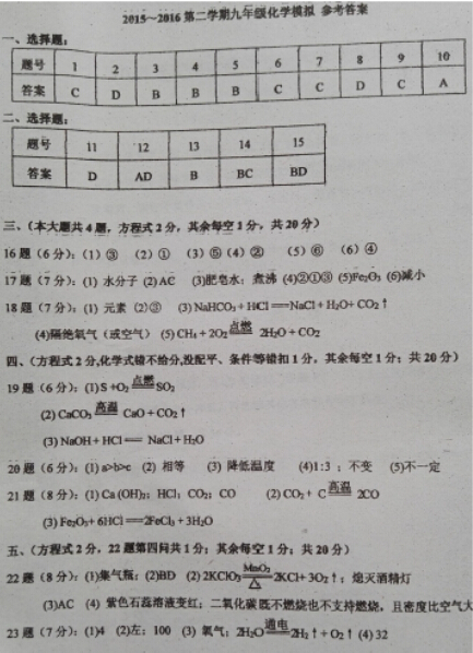 2016年天津南开区中考二模考试化学答案