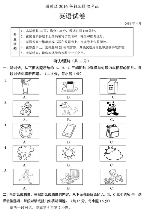 2016北京通州区中考一模英语试题及答案