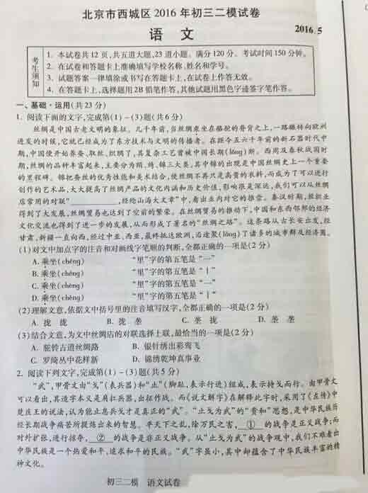 2016北京西城区中考二模语文试题