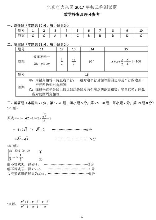 北京大兴区2017中考一模数学答案