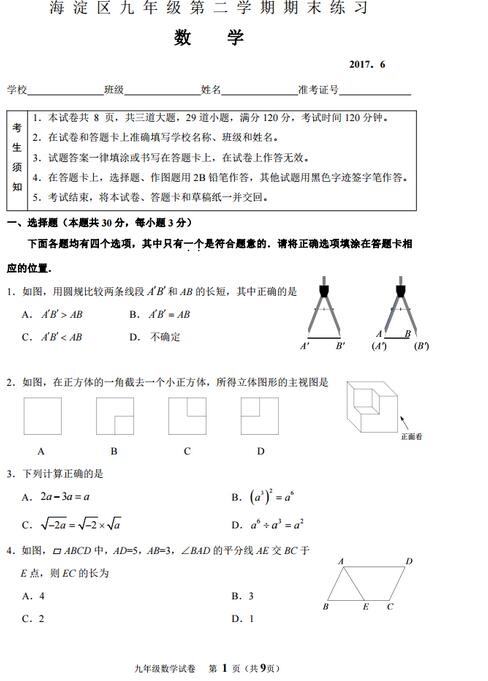 北京海淀区2017中考二模数学试题