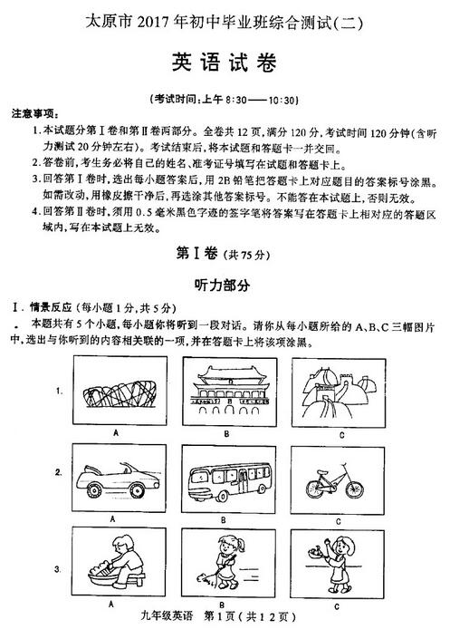 山西太原2017中考二模英语试题