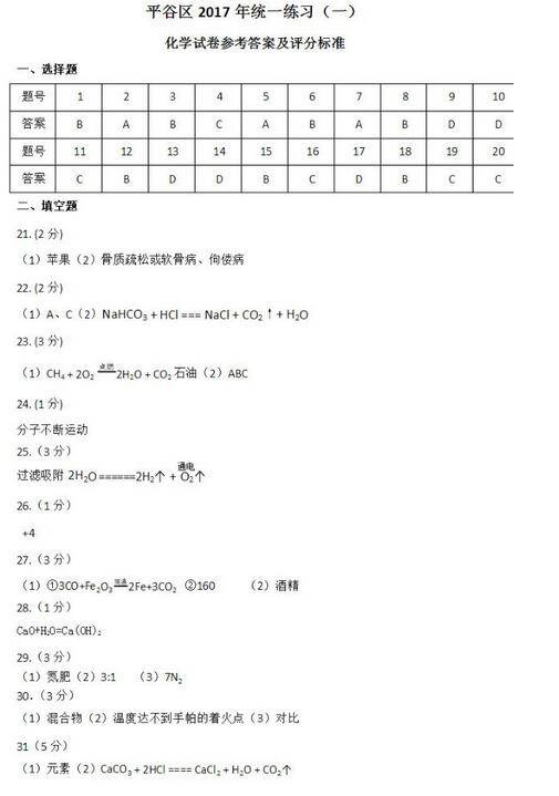 北京平谷区2017中考一模化学答案