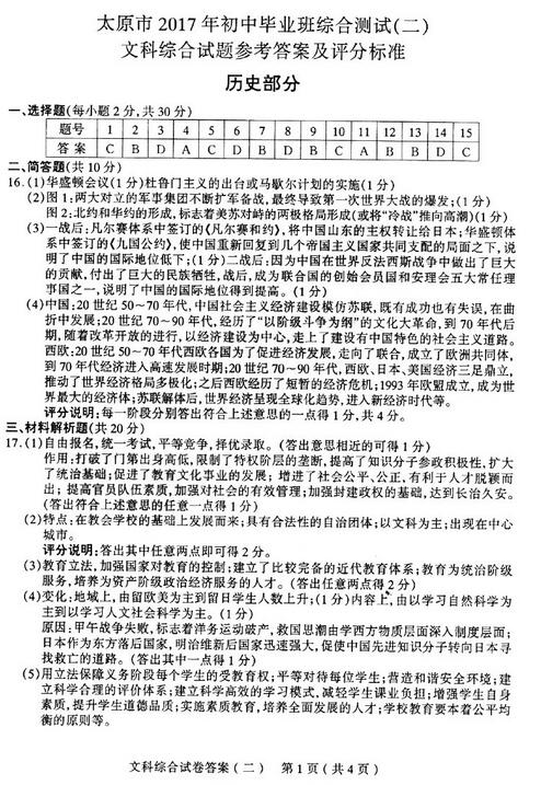 山西太原2017中考二模文综答案