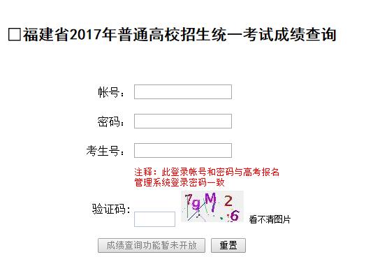 2017福建高考成绩查询入口