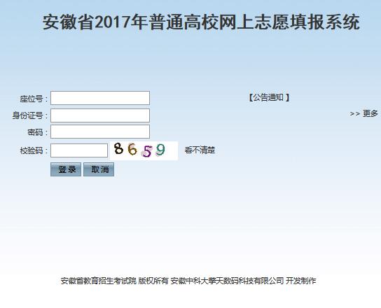 2017年安徽高考志愿填报入口：http://zytb.ahzsks.cn/initkslogin.do