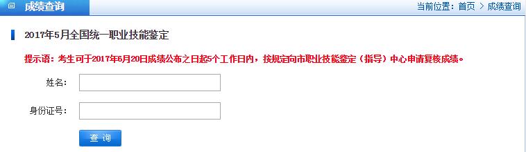 2017年5月安徽心理咨询师考试成绩查询入口