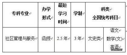 湖州师范学院2017年成人高考招生简章