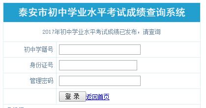 山东泰安2017年中考成绩查询入口开通