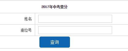 2017年安徽淮北中考成绩查询入口开通