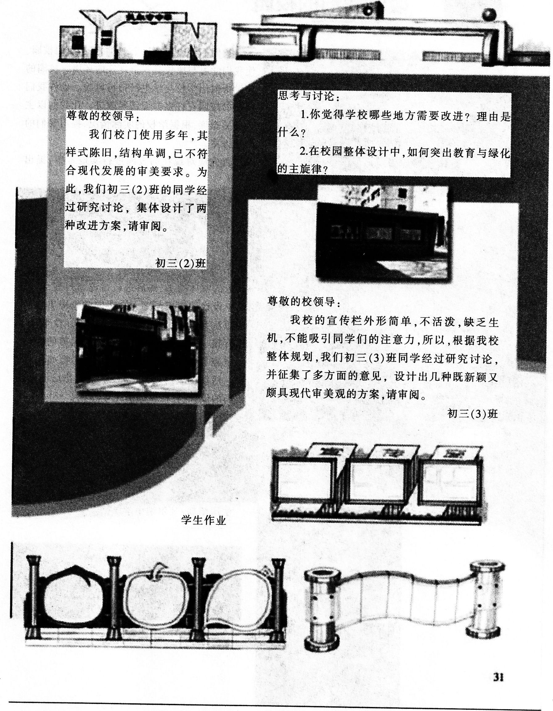 2016年下半年教师资格证考试试题及答案一——美术学科知识与教学能力(初级中学)