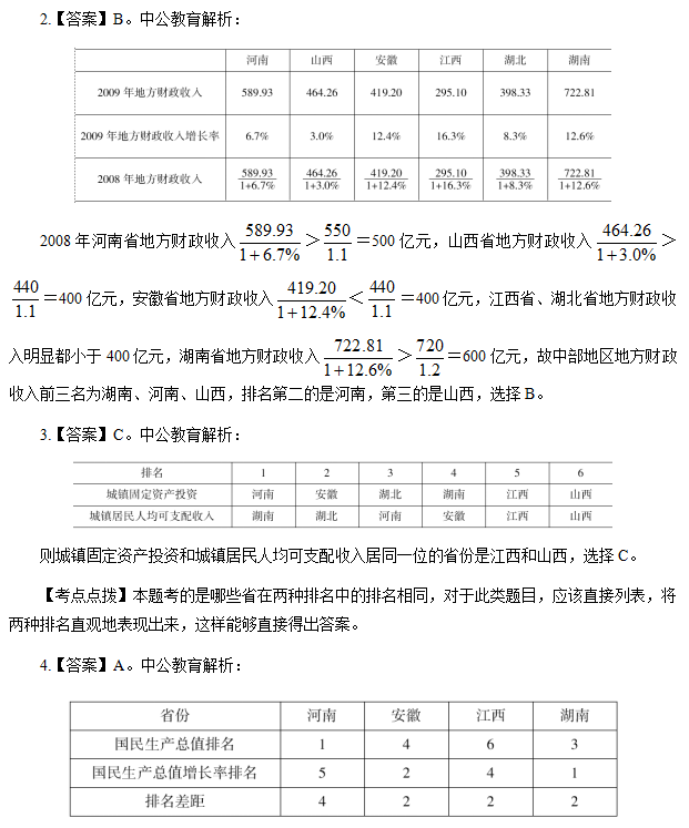 行政职业能力测验每日一练