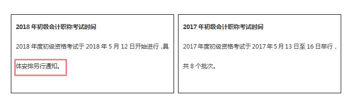 2018年初级会计职称考试5大变化