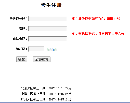 2018陕西省选调生定向招录考试报名入口 点击进入