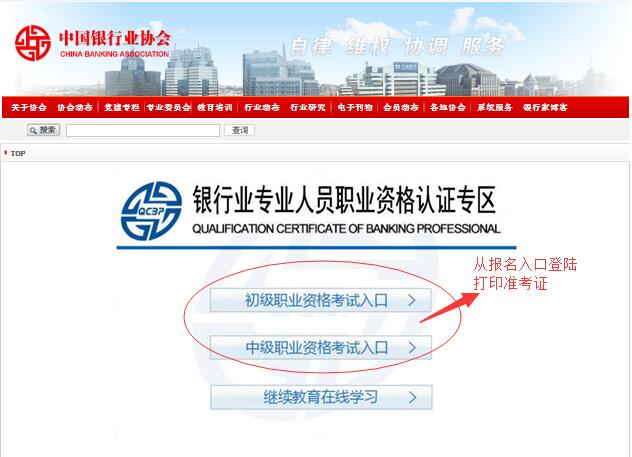 银行从业资格考试准考证打印入口