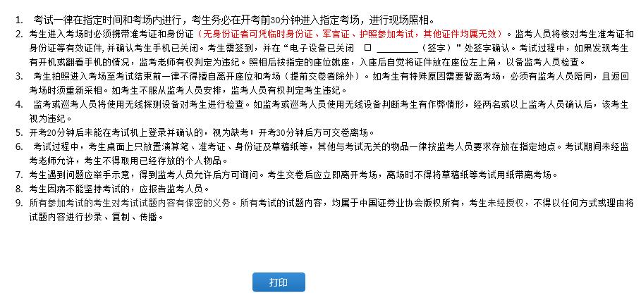 2016年证券从业资格考试报名流程(图文)
