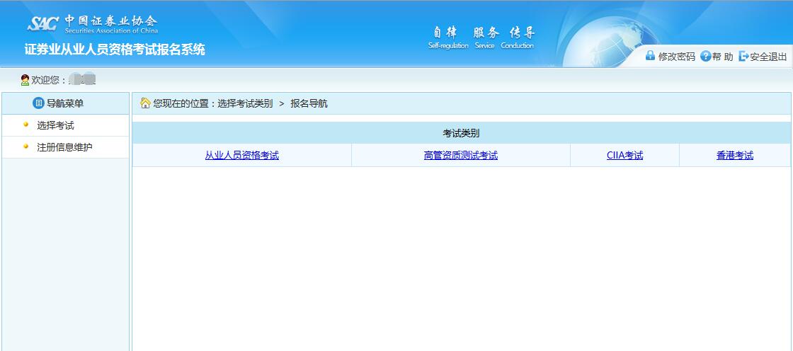 2016年证券从业资格考试报名流程(图文) 2016年证券从业资格考试报名流程(图文)